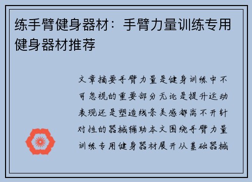练手臂健身器材：手臂力量训练专用健身器材推荐