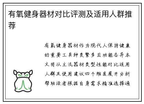 有氧健身器材对比评测及适用人群推荐