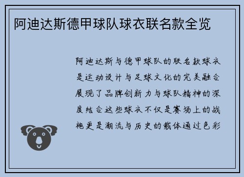 阿迪达斯德甲球队球衣联名款全览