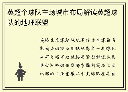 英超个球队主场城市布局解读英超球队的地理联盟