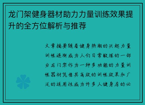 龙门架健身器材助力力量训练效果提升的全方位解析与推荐