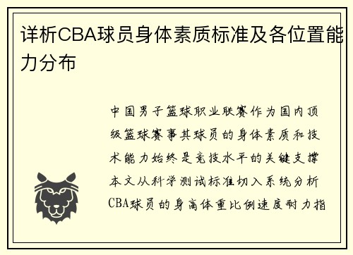 详析CBA球员身体素质标准及各位置能力分布