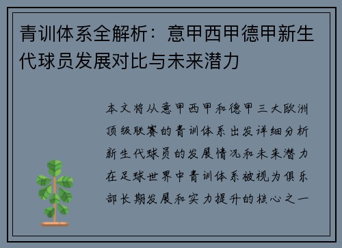 青训体系全解析：意甲西甲德甲新生代球员发展对比与未来潜力
